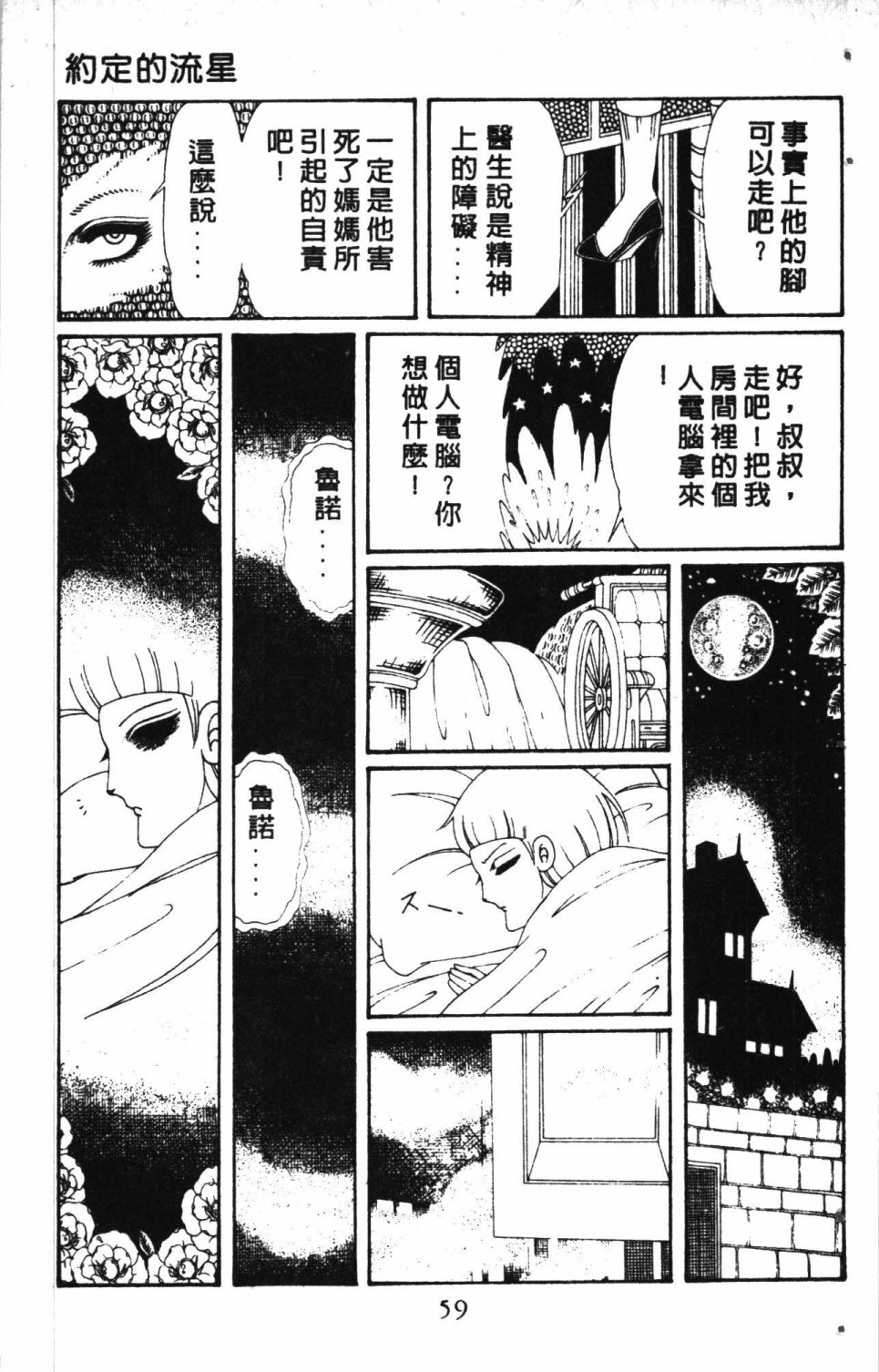 失恋专家漫画,第7卷3图