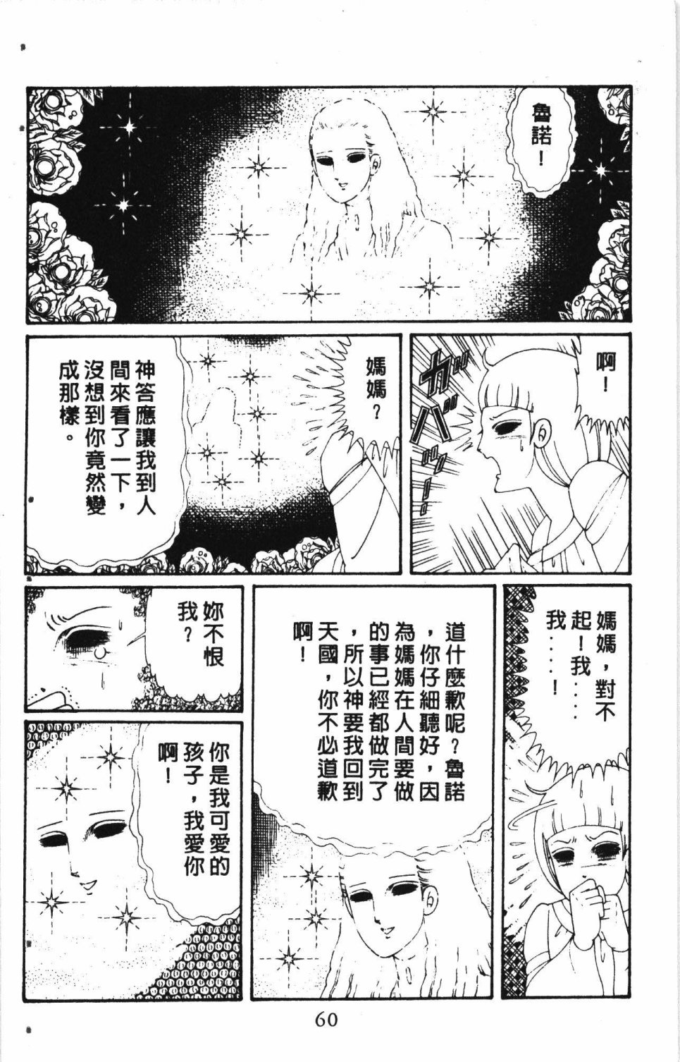 失恋专家漫画,第7卷4图