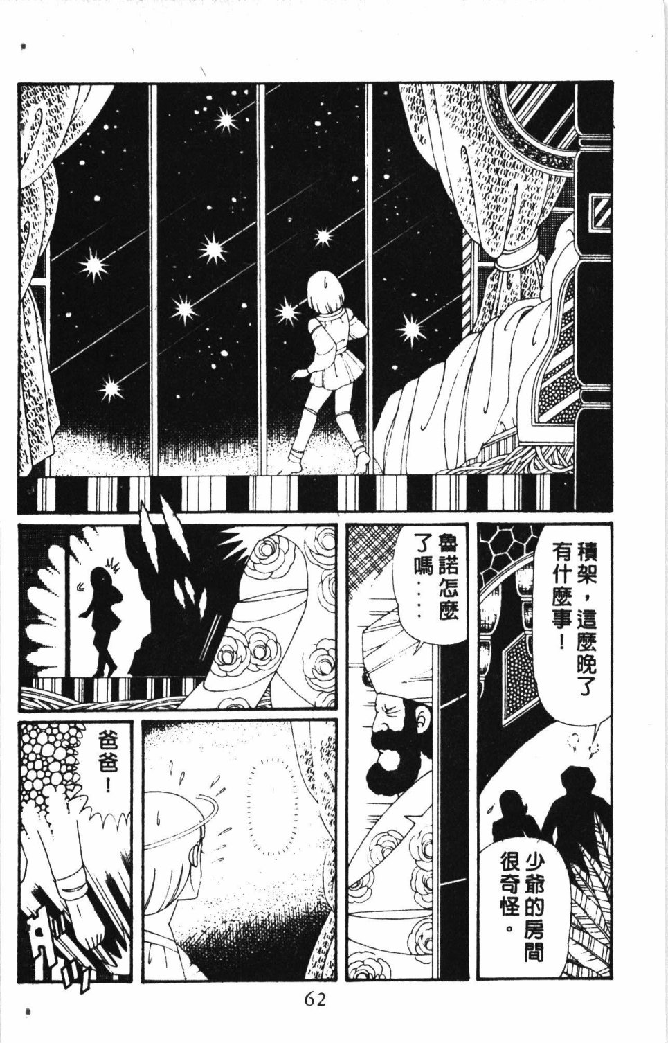 失恋专家漫画,第7卷1图