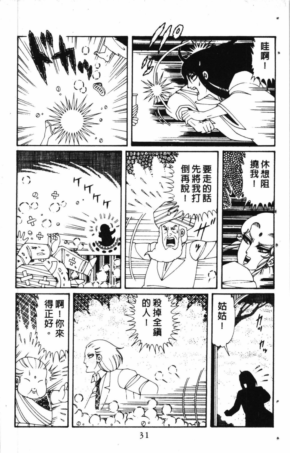 失恋专家漫画,第7卷5图