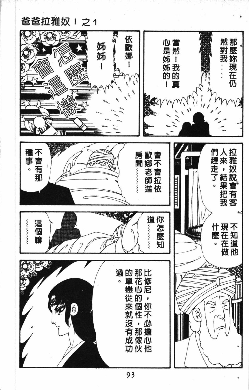 失恋专家漫画,第7卷2图