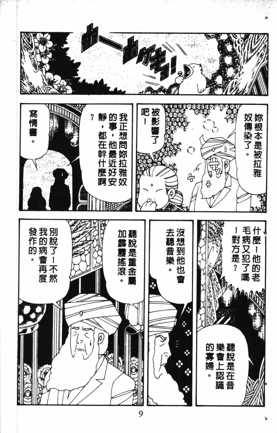 失恋专家漫画,第7卷3图