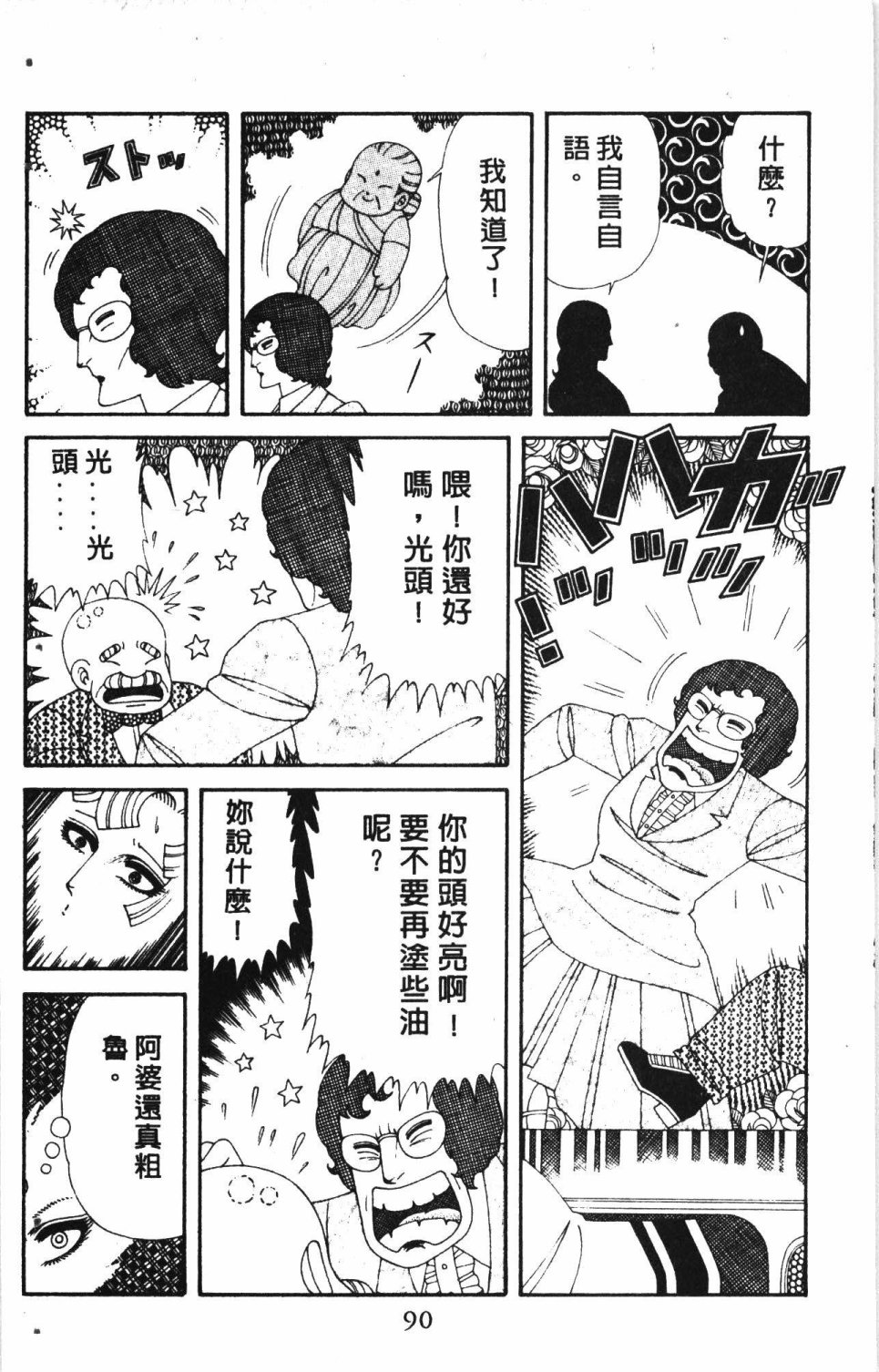 失恋专家漫画,第7卷4图