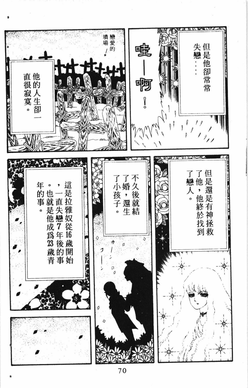 失恋专家漫画,第7卷4图