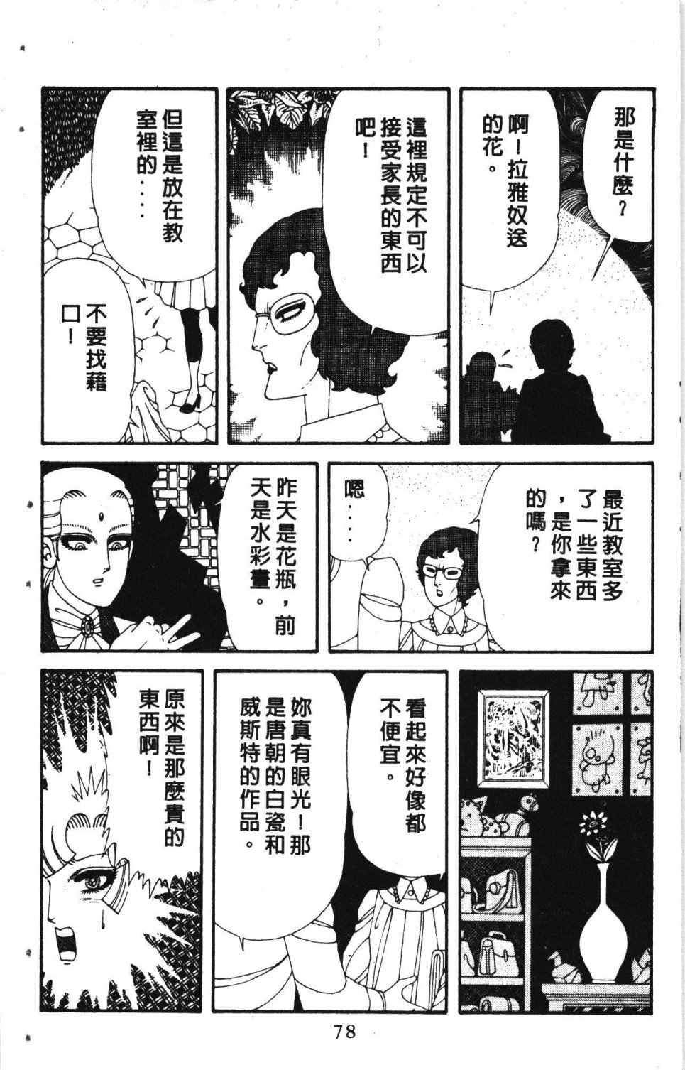 失恋专家漫画,第7卷2图