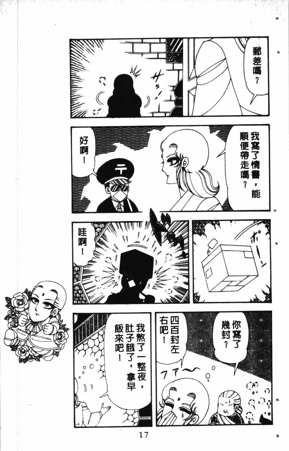 失恋专家漫画,第7卷1图