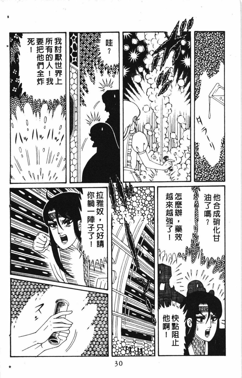 失恋专家漫画,第7卷4图