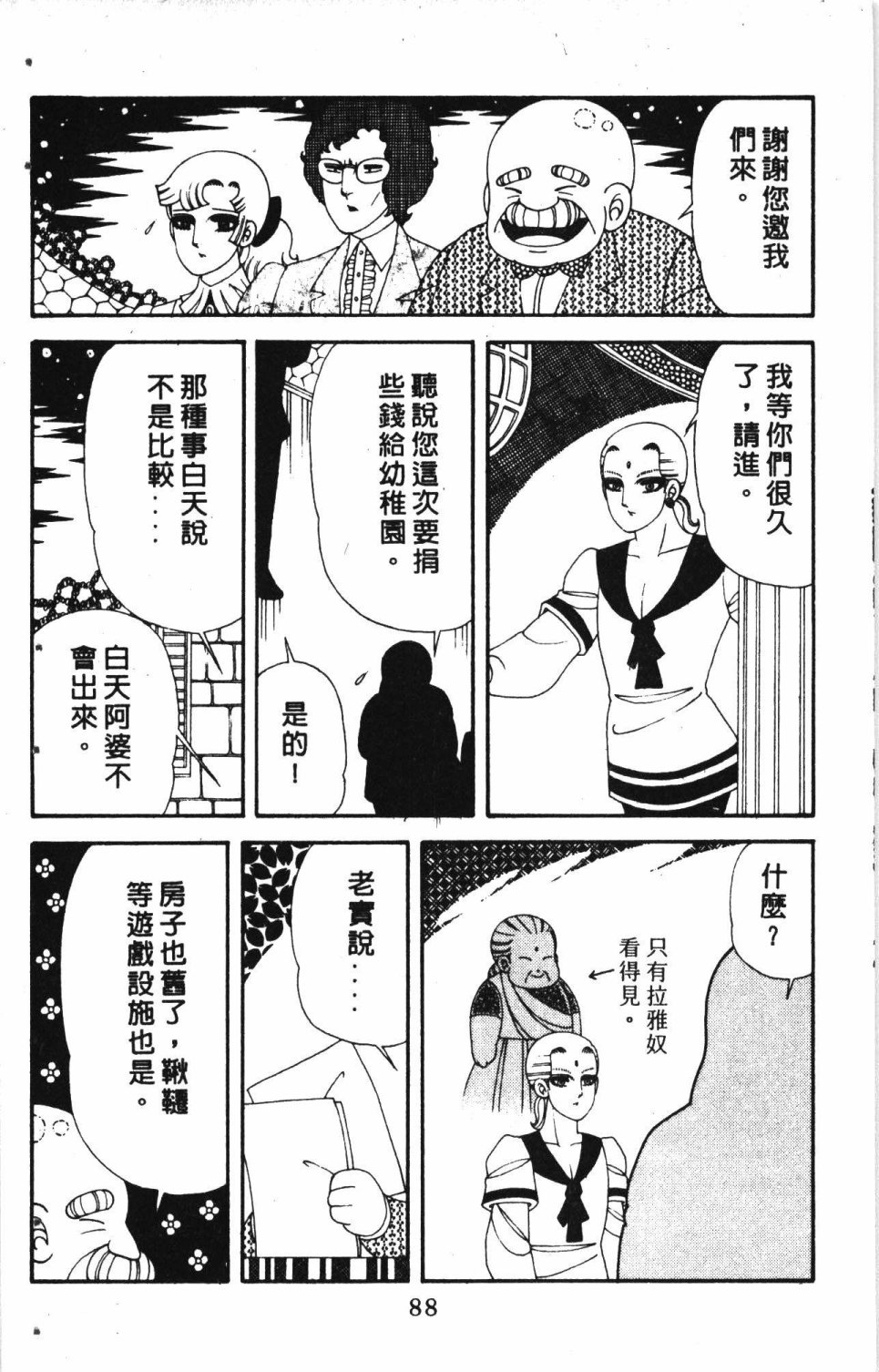 失恋专家漫画,第7卷2图