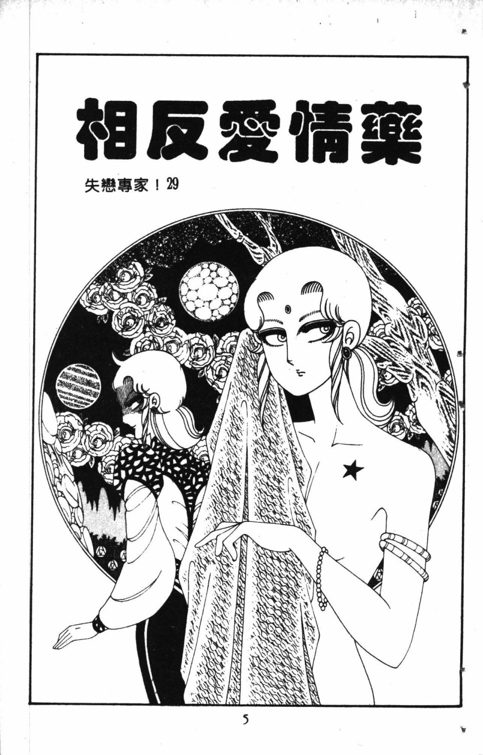 失恋专家漫画,第7卷4图