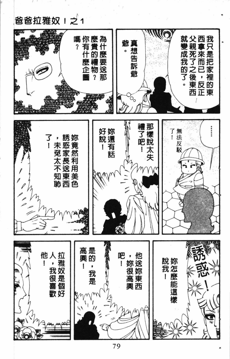 失恋专家漫画,第7卷3图