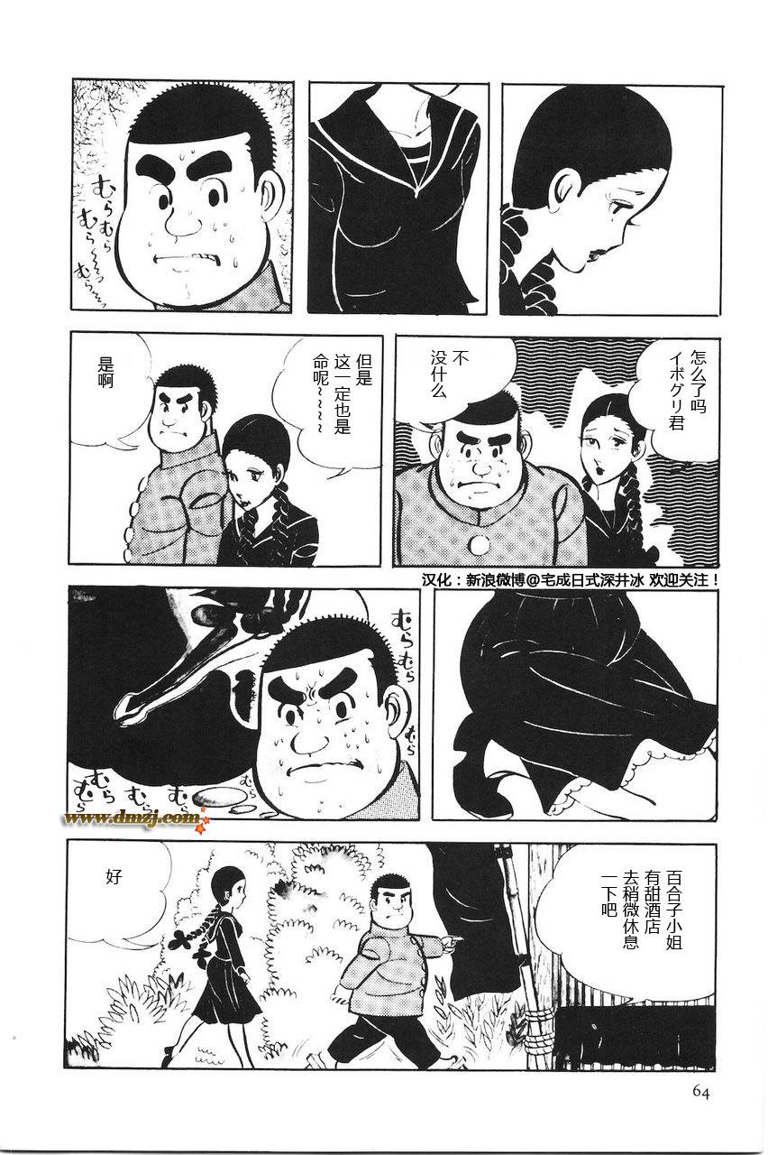 疣甘油君漫画,短篇3图