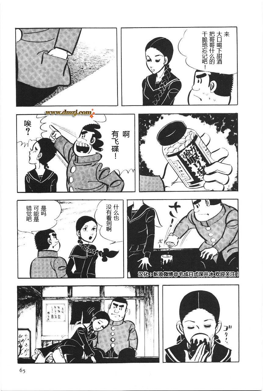 疣甘油君漫画,短篇4图