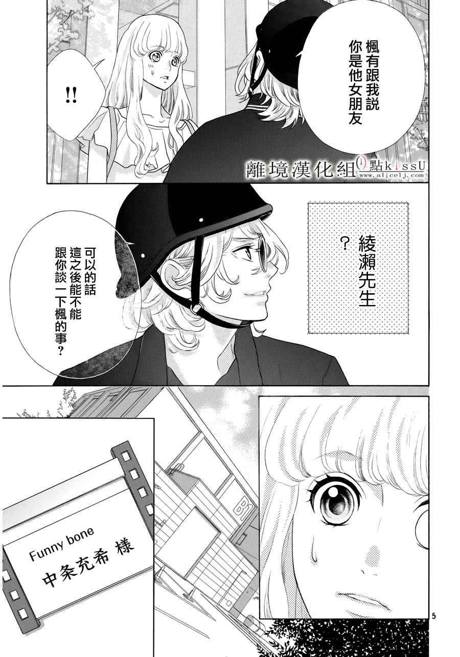 午夜0时的吻漫画,第10话5图