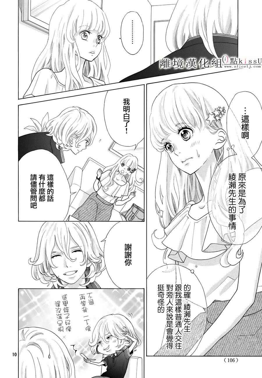 午夜0时的吻漫画,第10话5图