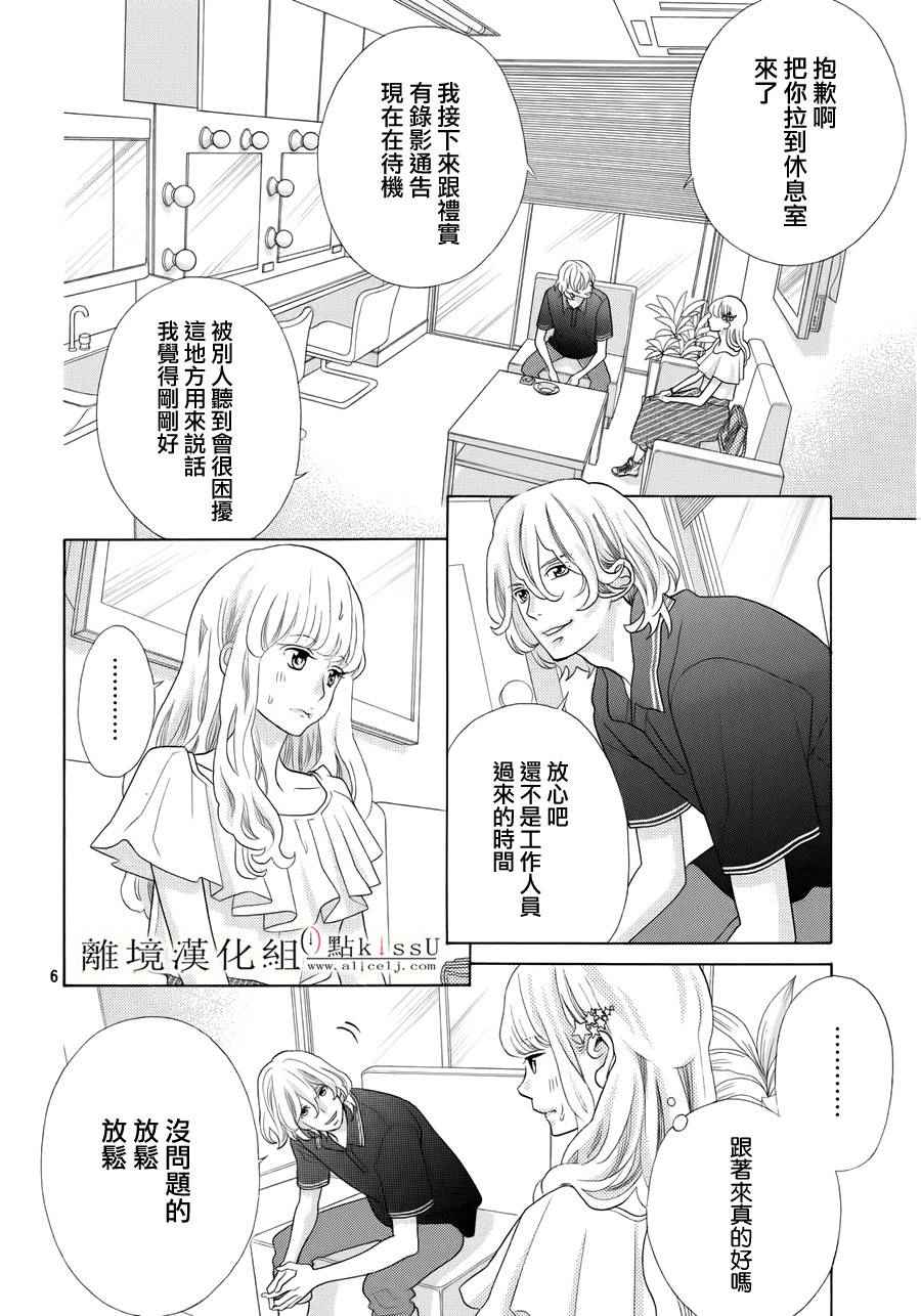 午夜0时的吻漫画,第10话1图