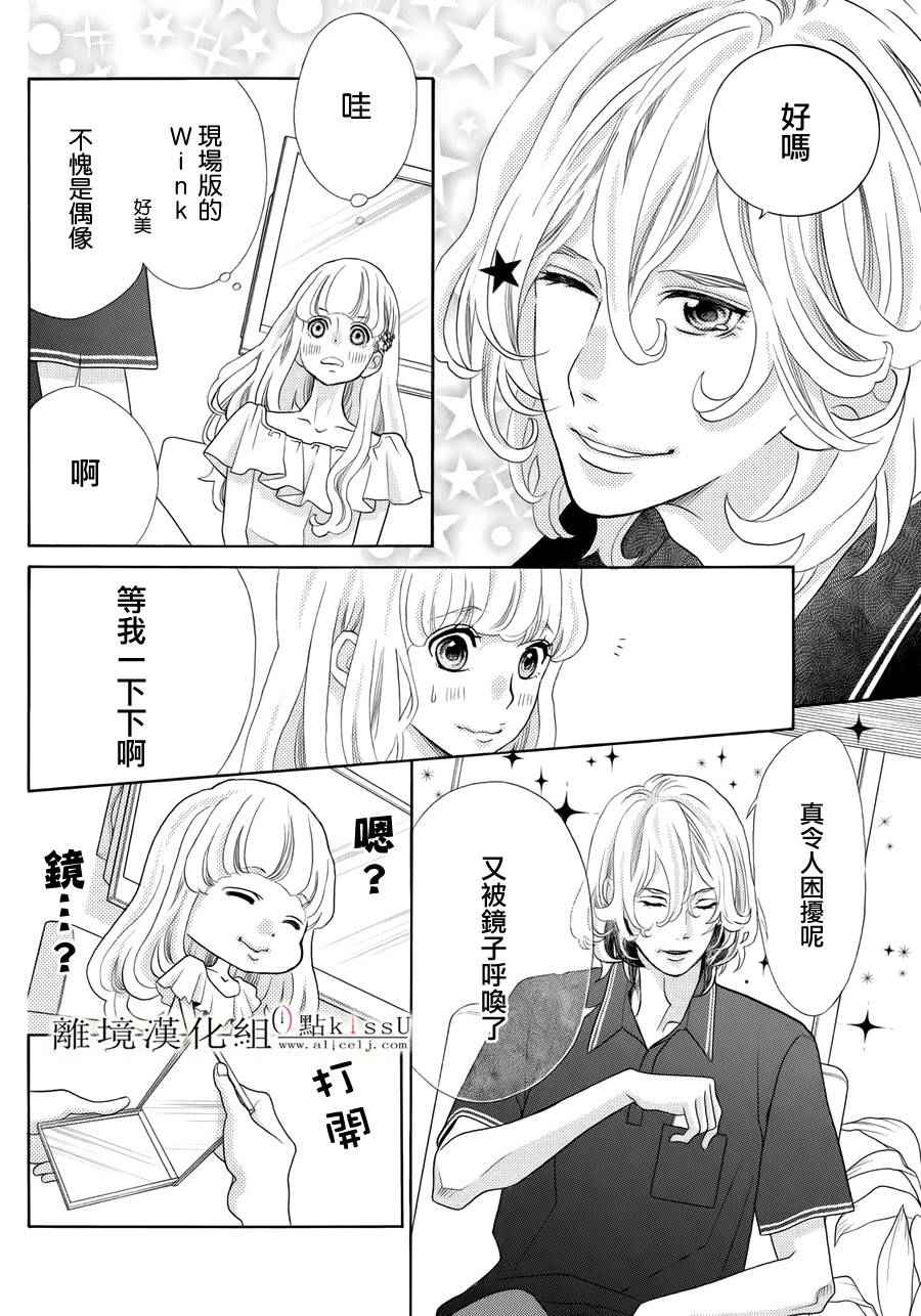 午夜0时的吻漫画,第10话2图