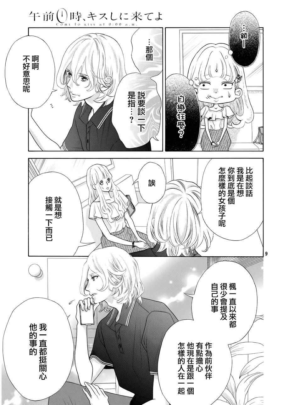 午夜0时的吻漫画,第10话4图