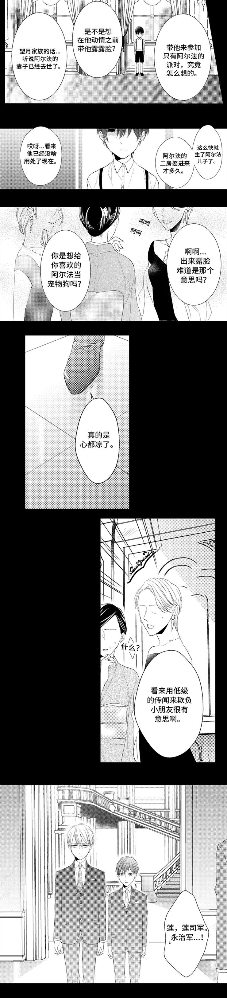 哥哥的选择漫画,第1话2图