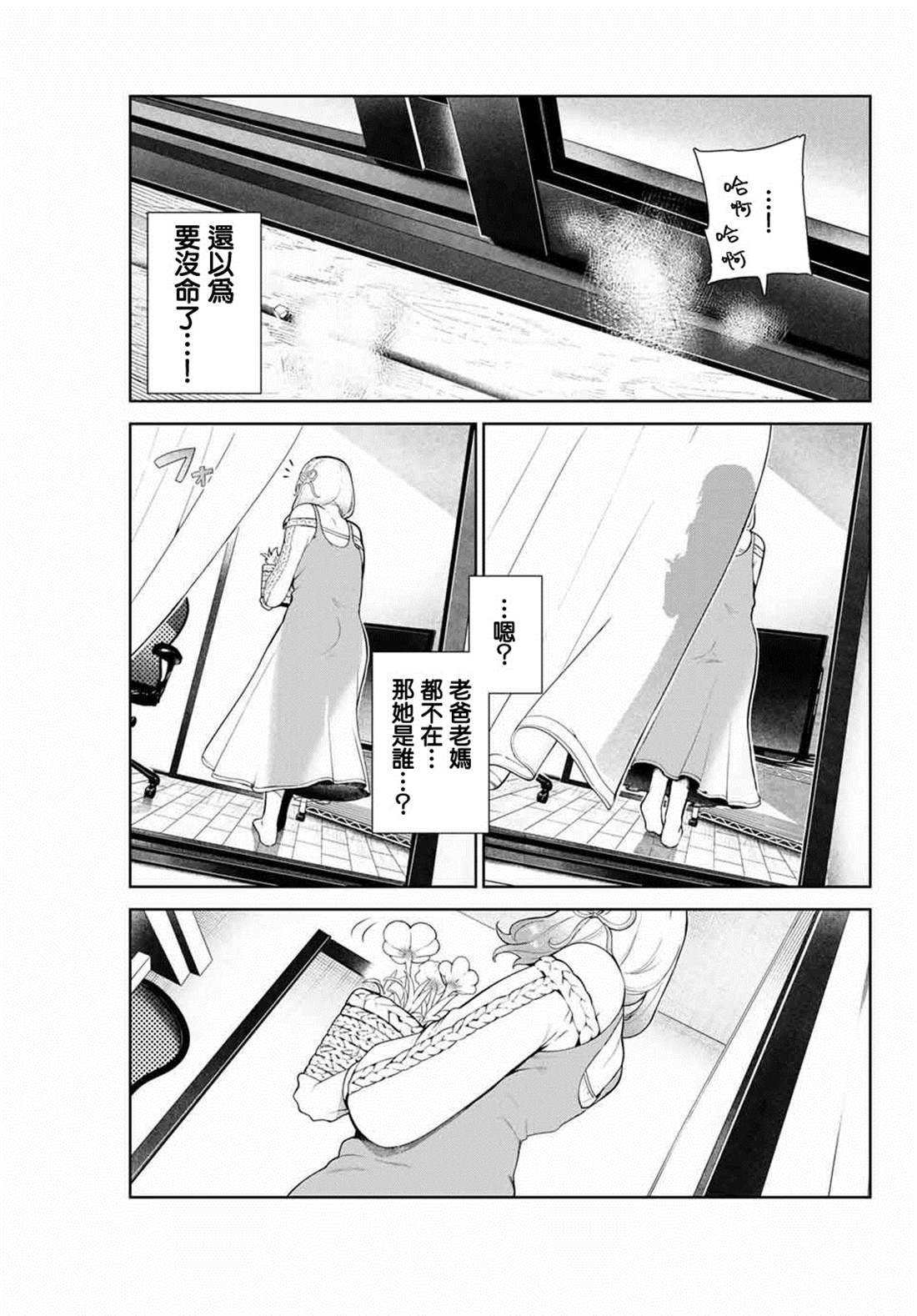 身而为狗 我很幸福漫画,第7话5图