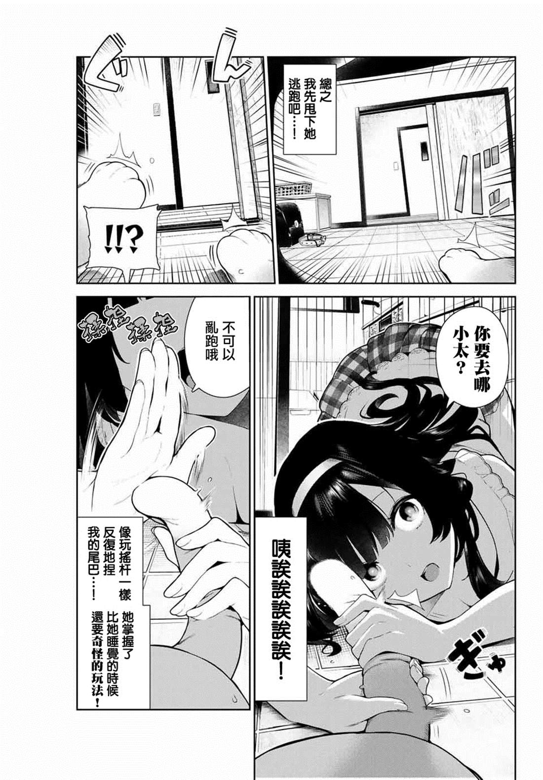 身而为狗 我很幸福漫画,第7话5图