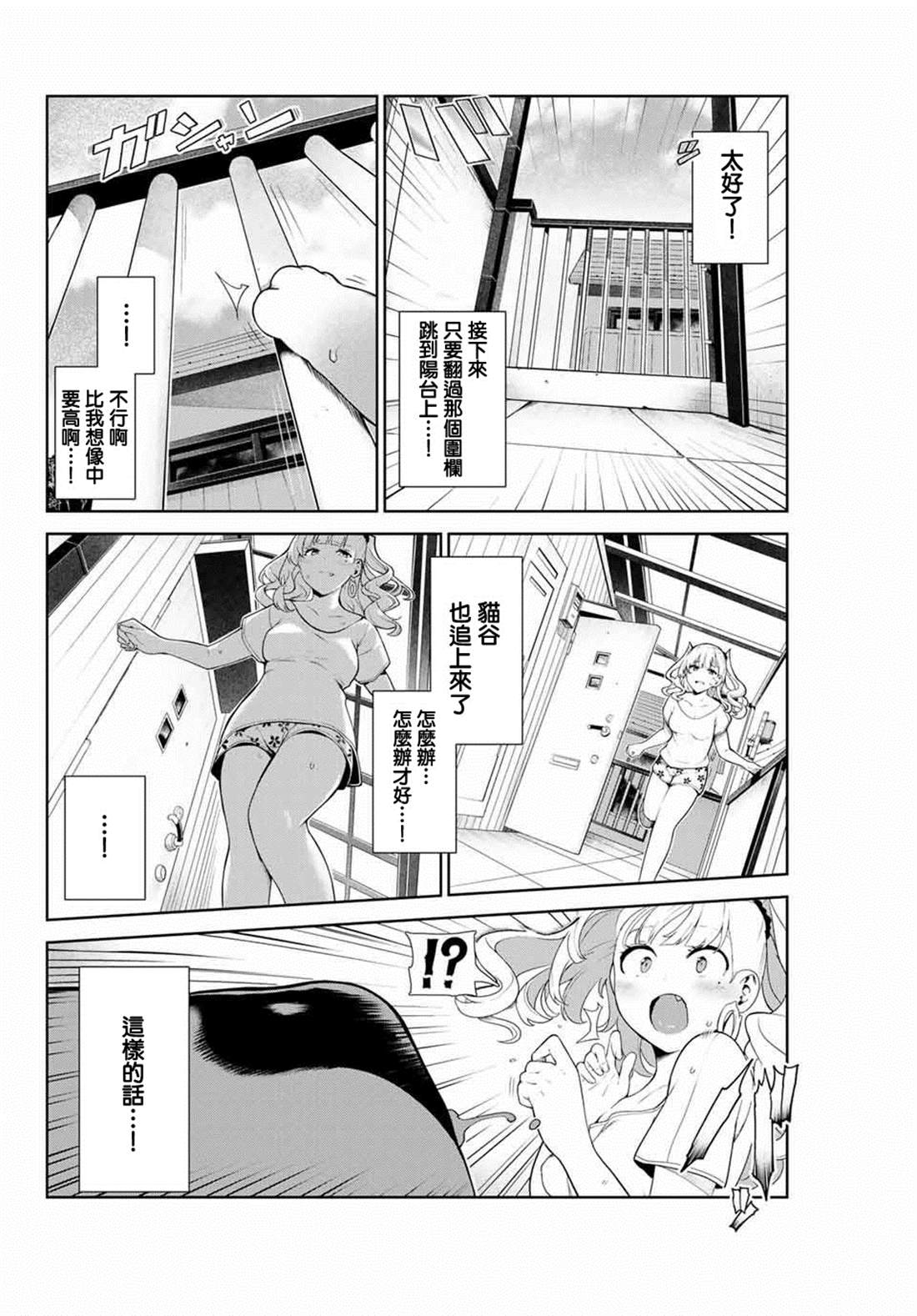 身而为狗 我很幸福漫画,第7话2图