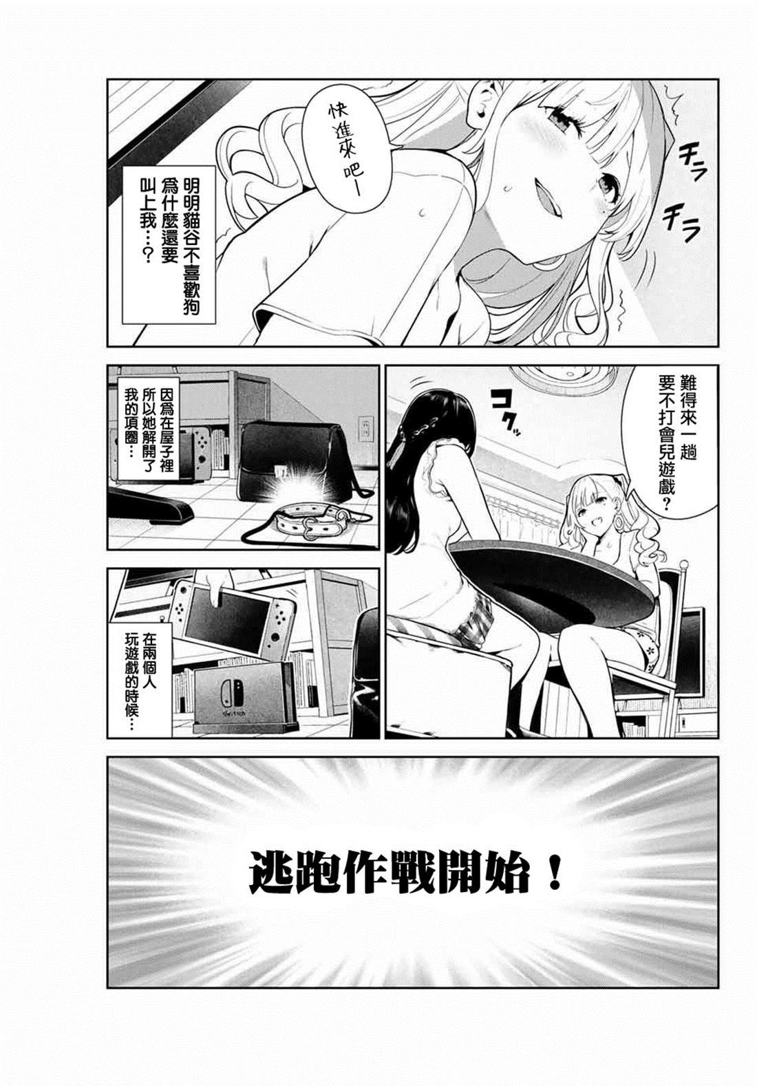 身而为狗 我很幸福漫画,第7话3图