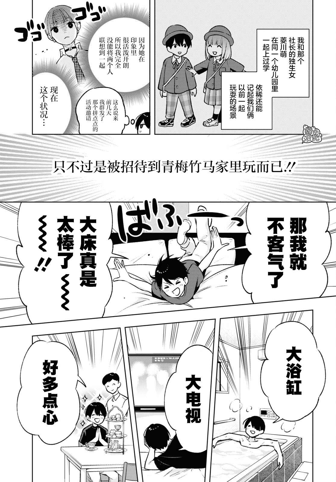 宅男辣妹勤俭同居记漫画,第7话2图