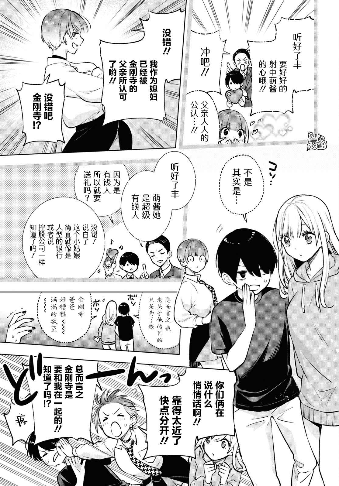 宅男辣妹勤俭同居记漫画,第7话4图