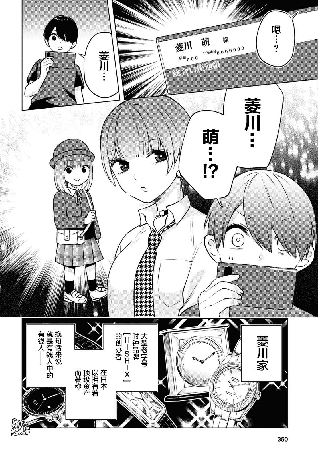 宅男辣妹勤俭同居记漫画,第7话1图