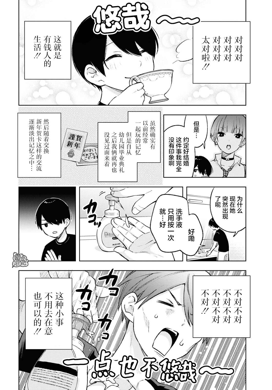 宅男辣妹勤俭同居记漫画,第7话3图