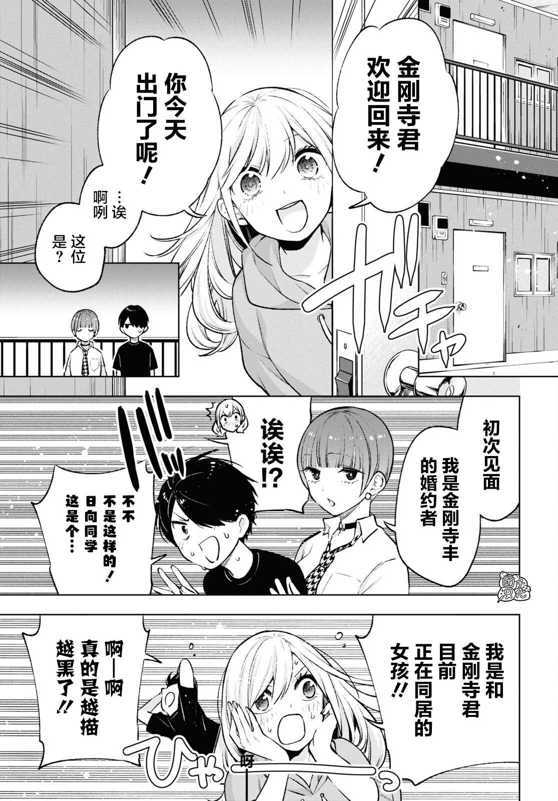 宅男辣妹勤俭同居记漫画,第7话5图