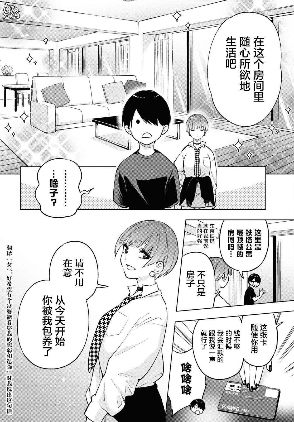 宅男辣妹勤俭同居记漫画,第7话4图