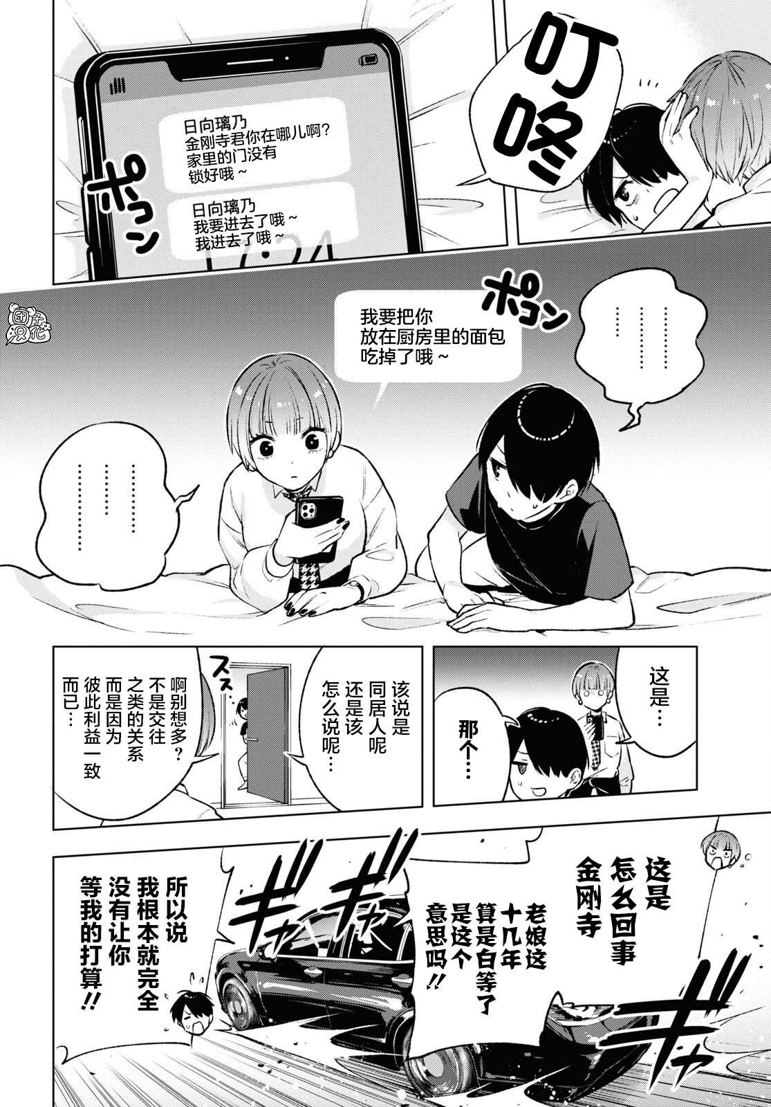 宅男辣妹勤俭同居记漫画,第7话4图