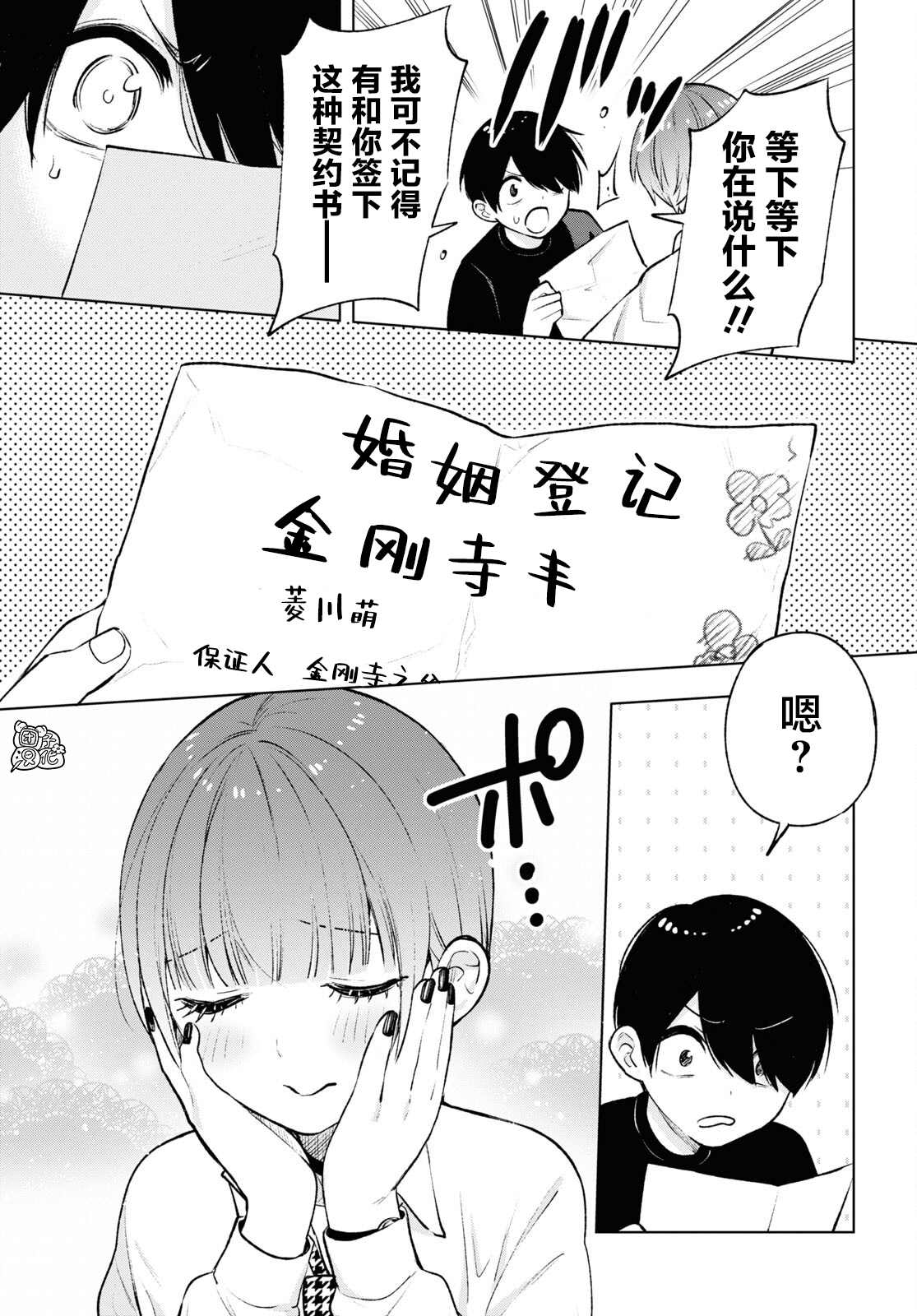 宅男辣妹勤俭同居记漫画,第7话1图