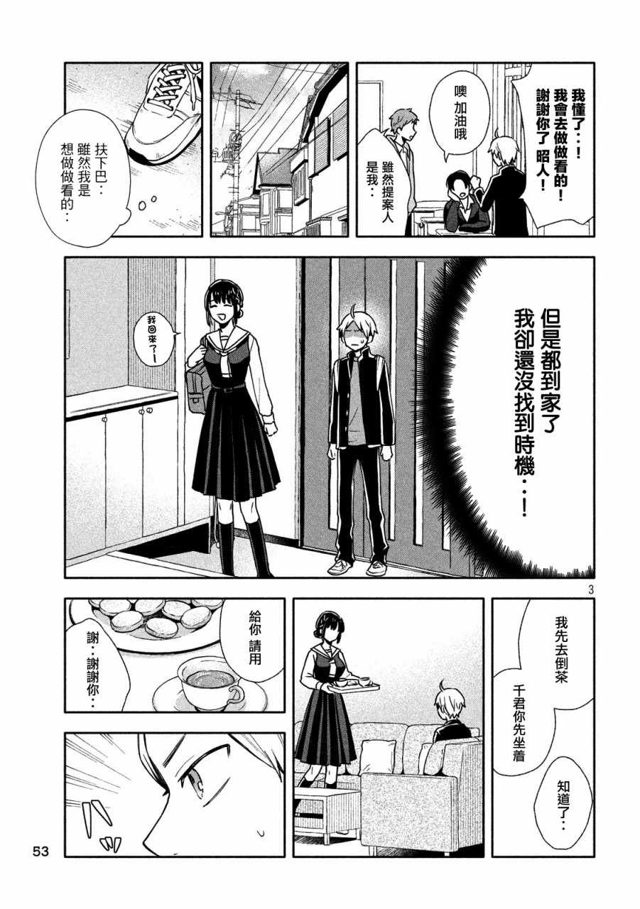 等你长大的话就结婚！漫画,第2话3图