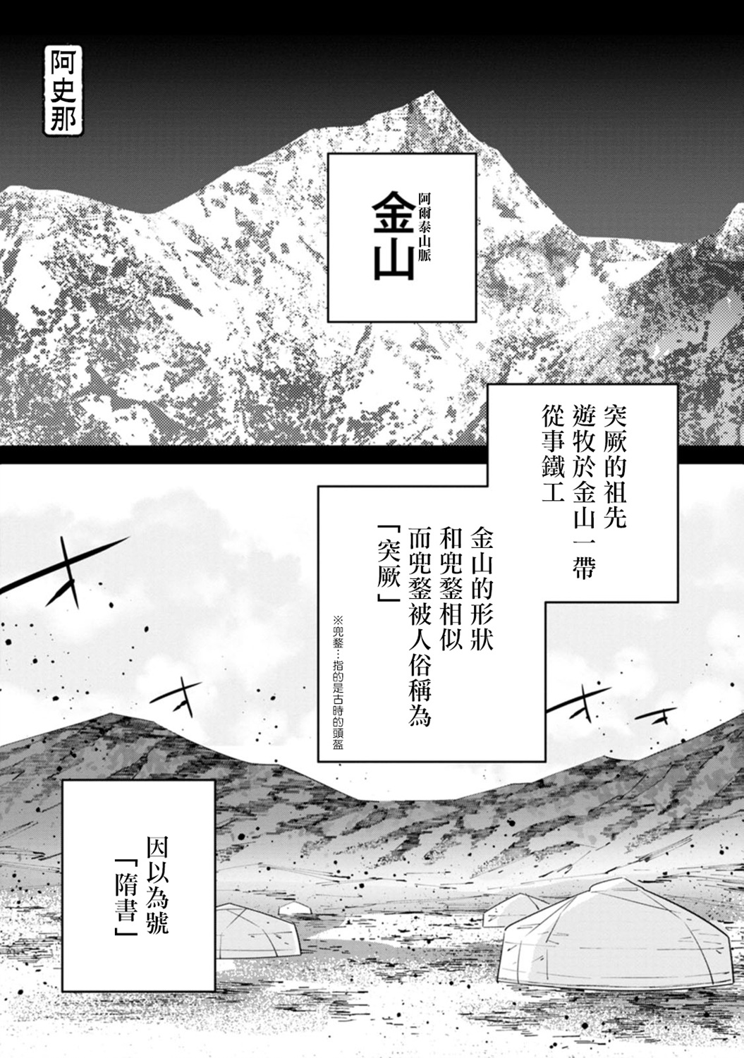 中国幻想选漫画,突厥·阿史那1图