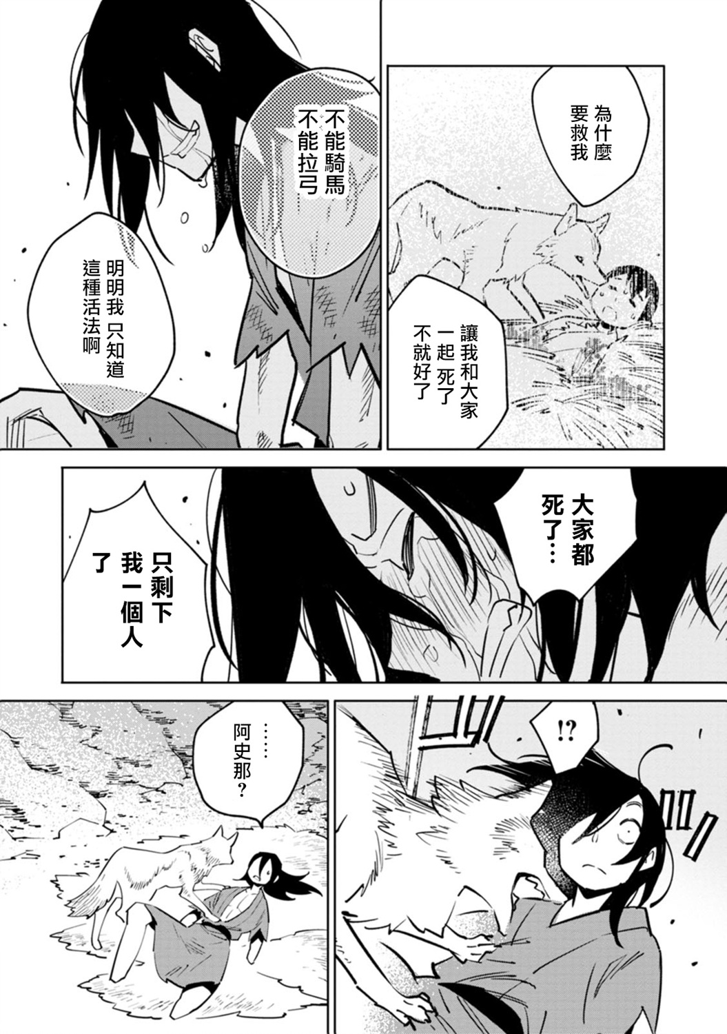 中国幻想选漫画,突厥·阿史那3图