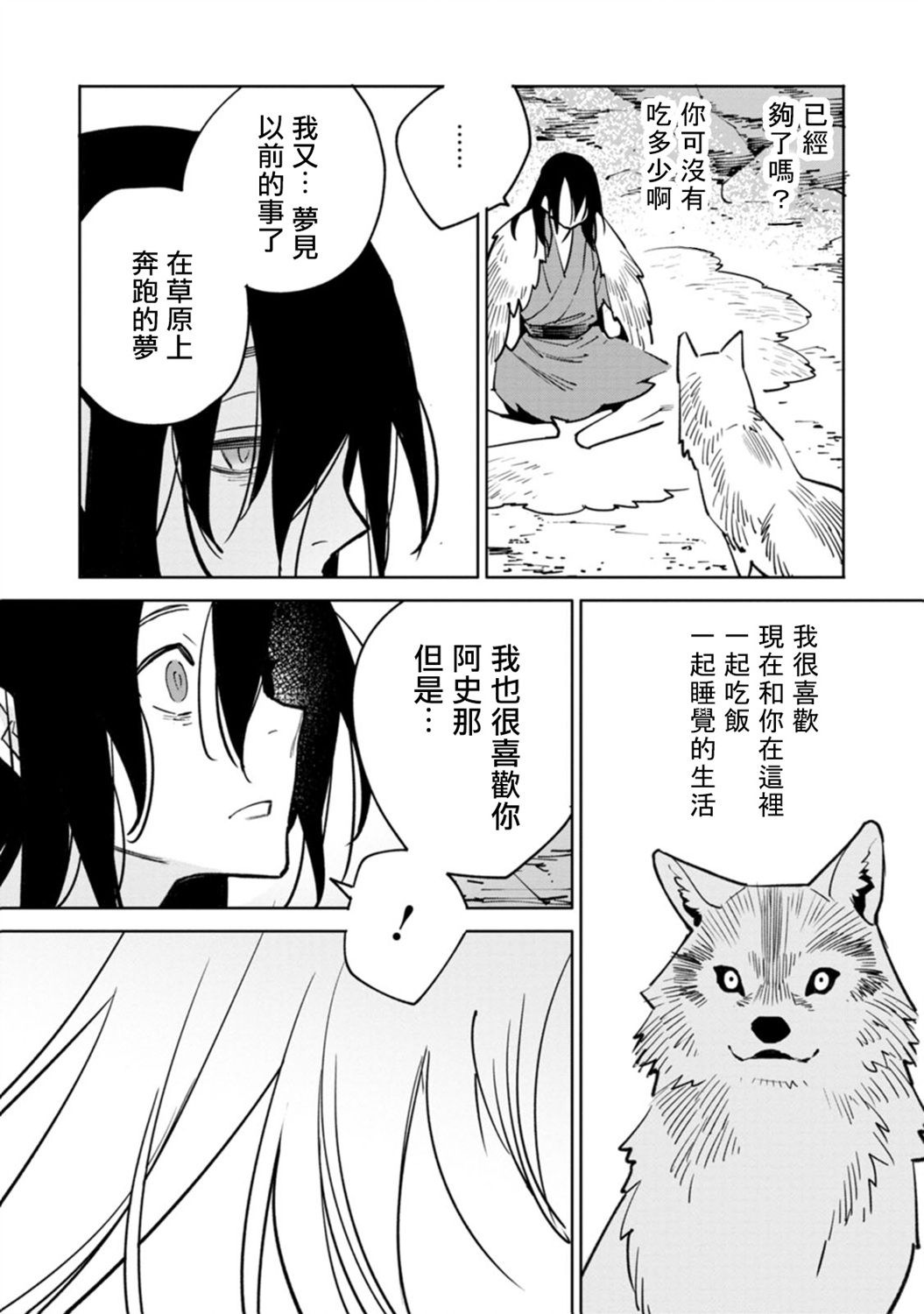 中国幻想选漫画,突厥·阿史那3图