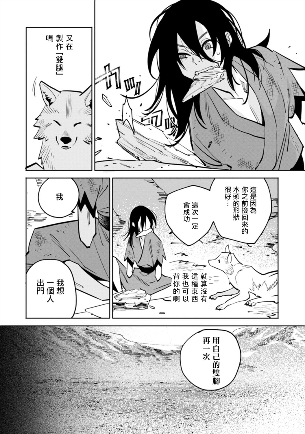 中国幻想选漫画,突厥·阿史那1图