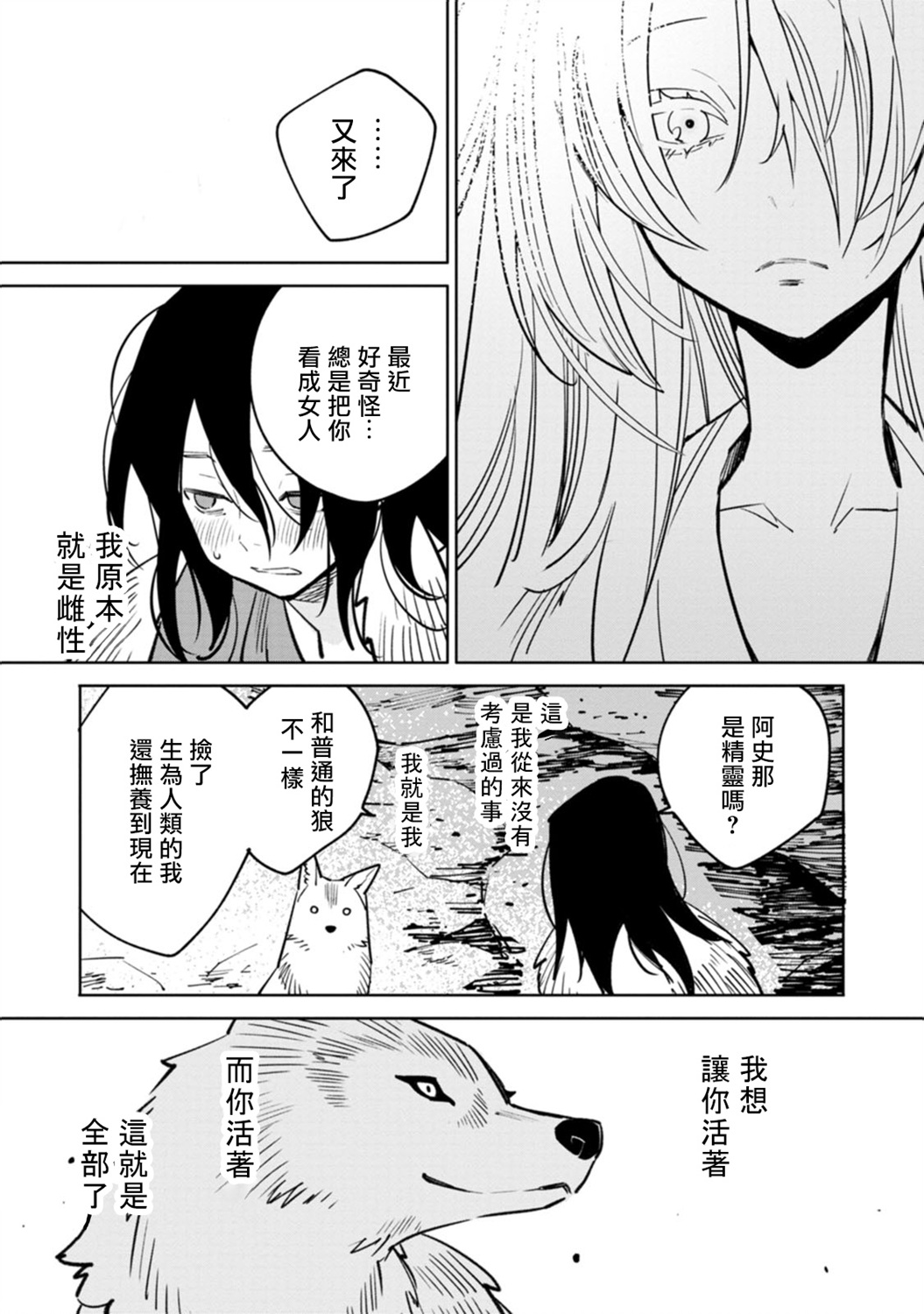 中国幻想选漫画,突厥·阿史那4图