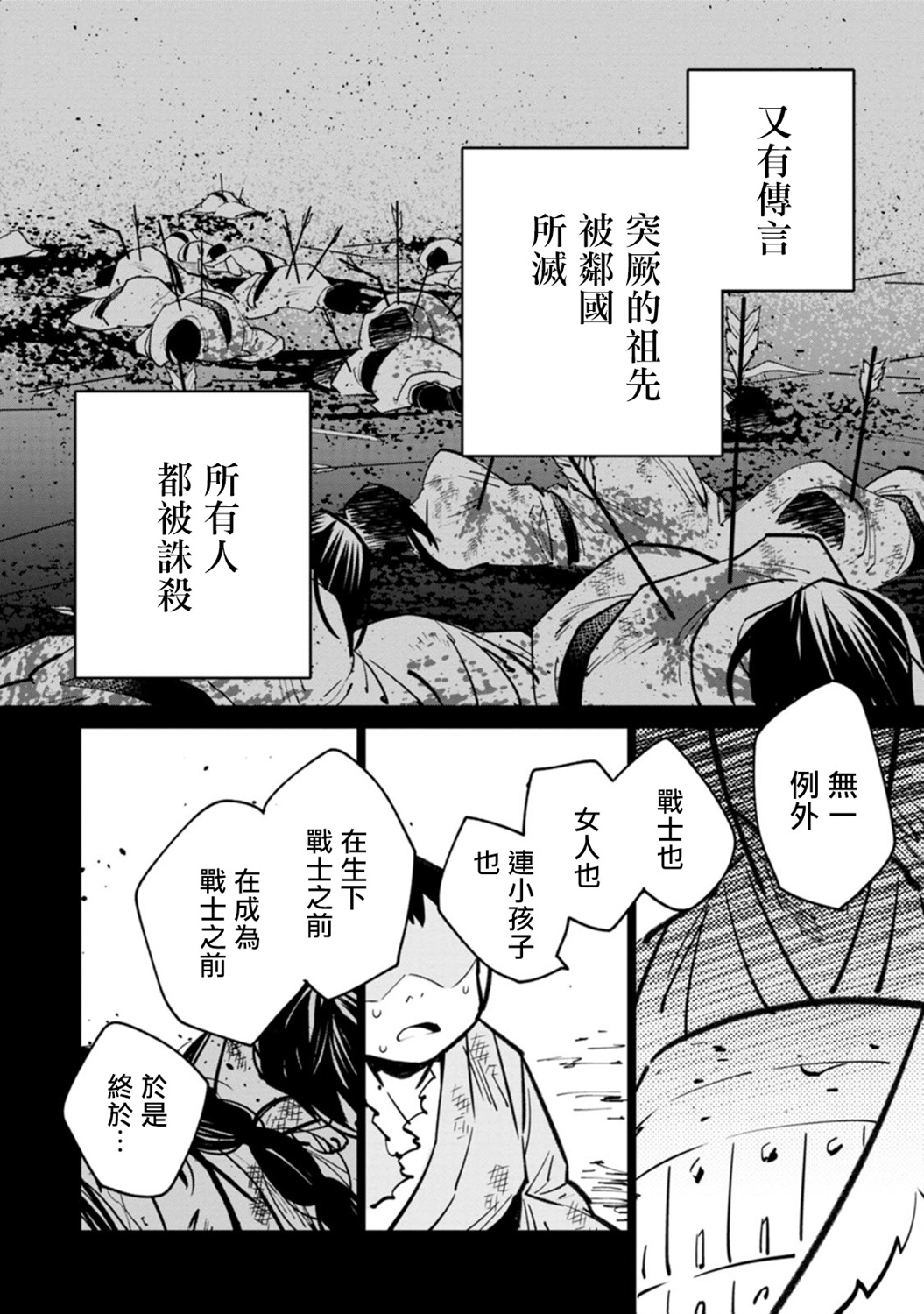 中国幻想选漫画,突厥·阿史那2图