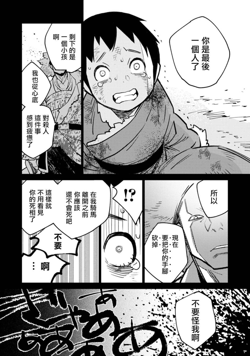 中国幻想选漫画,突厥·阿史那3图