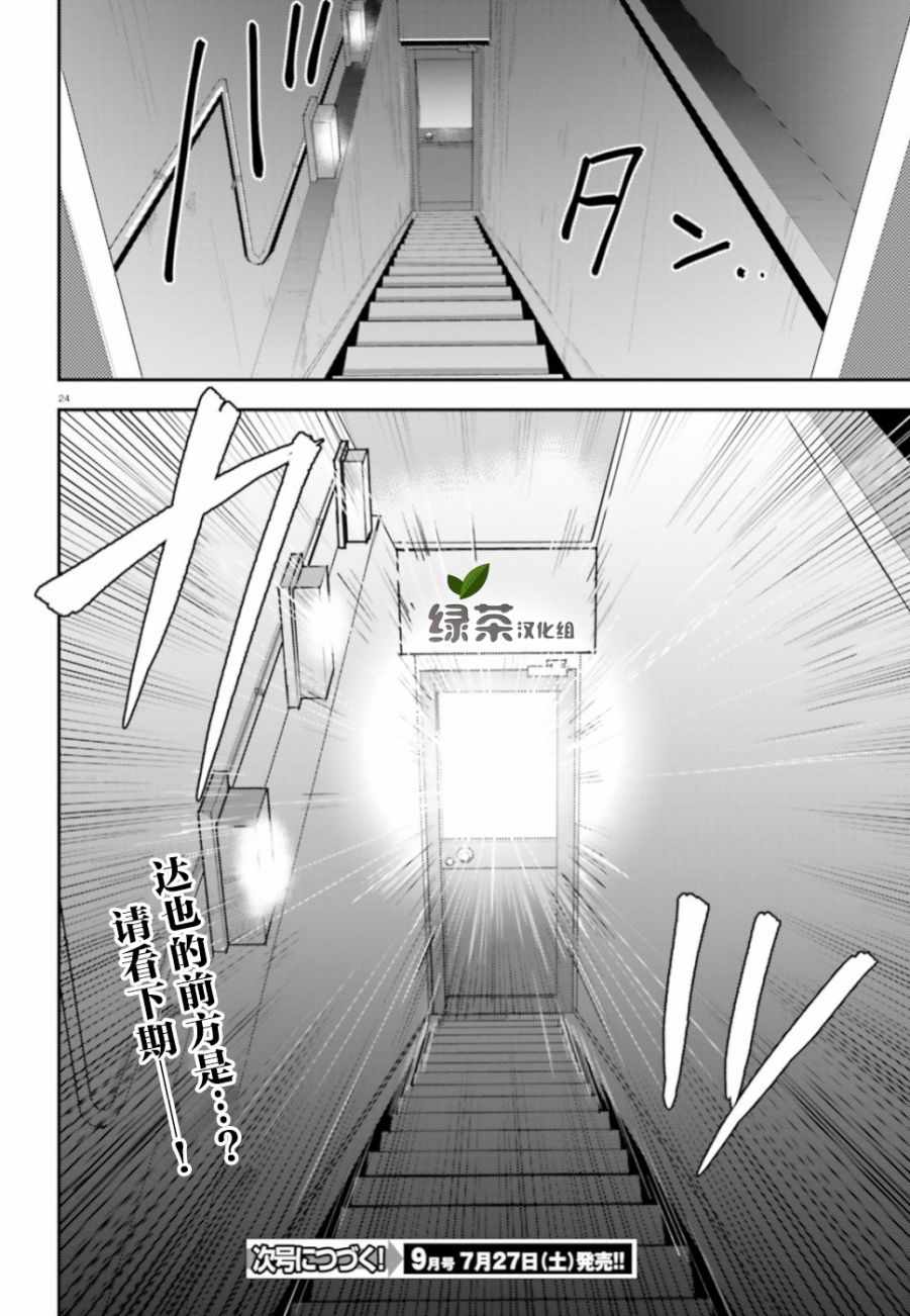 魔法科高中的劣等生：司波达也暗杀计划漫画,第2话4图