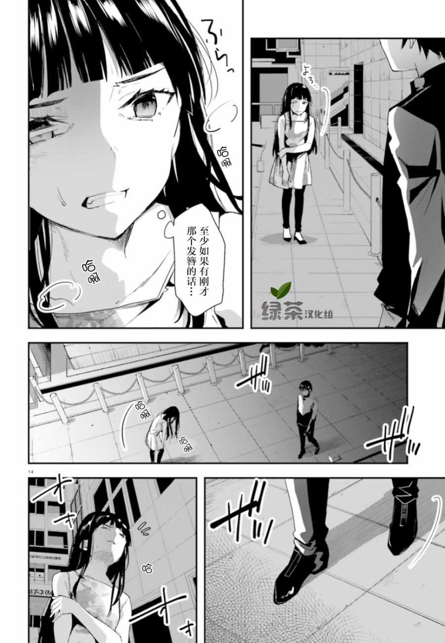 魔法科高中的劣等生：司波达也暗杀计划漫画,第2话4图