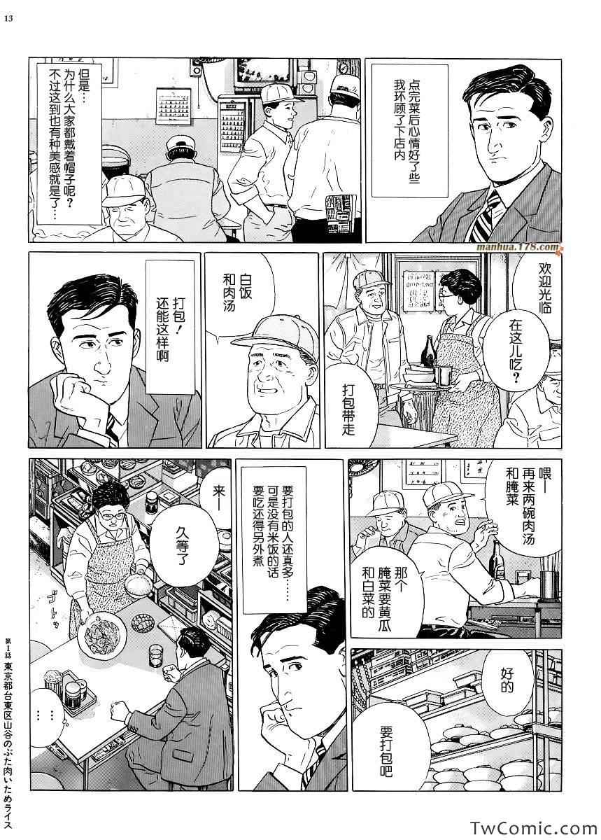 孤独的美食家漫画,第1话2图