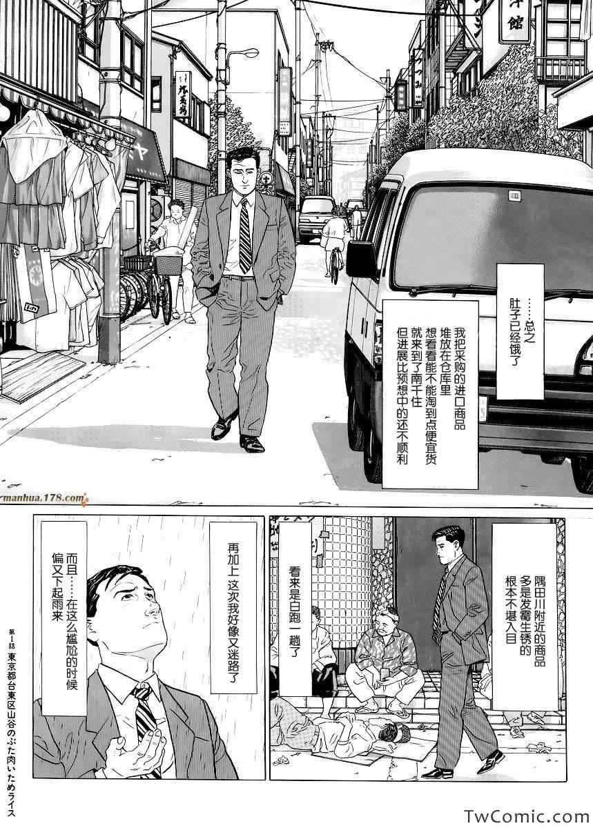 孤独的美食家漫画,第1话3图