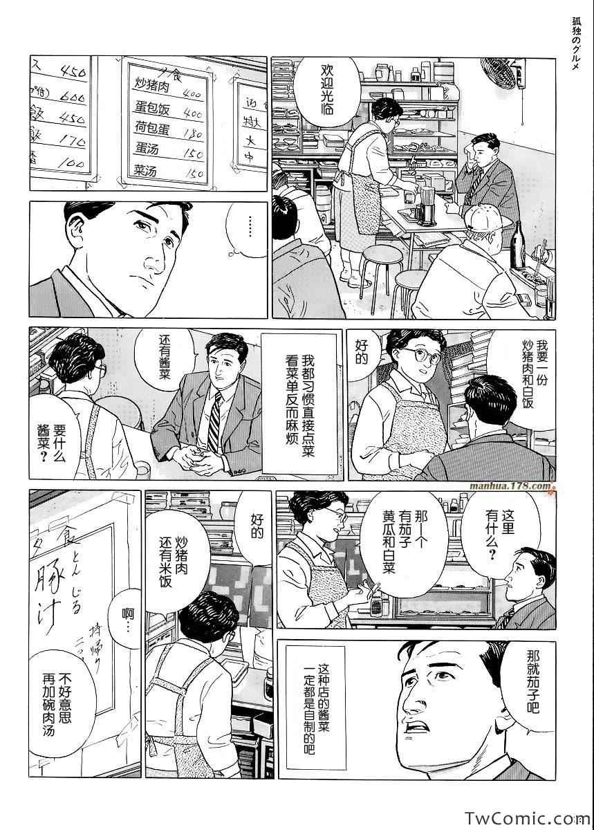 孤独的美食家漫画,第1话1图