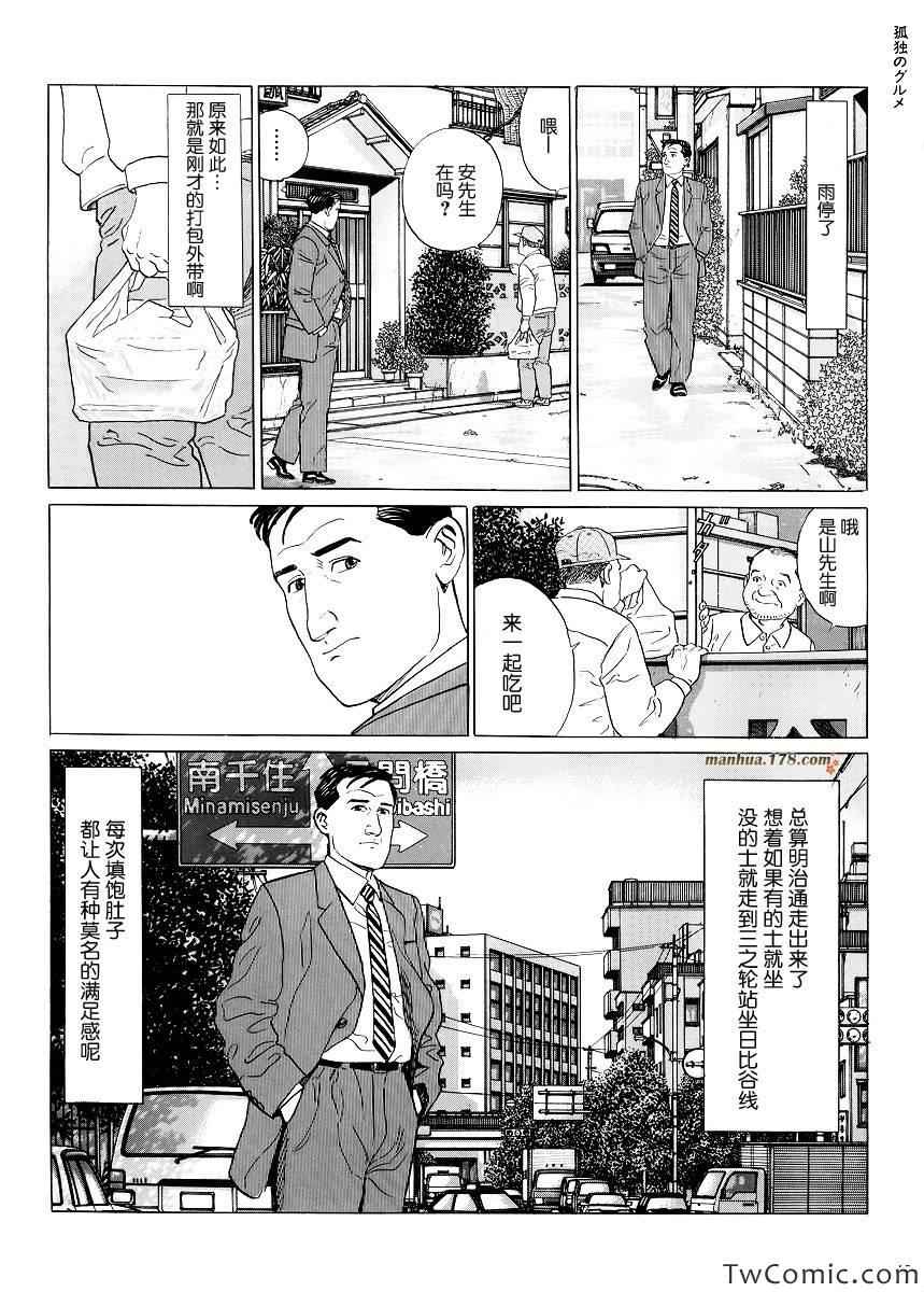 孤独的美食家漫画,第1话5图