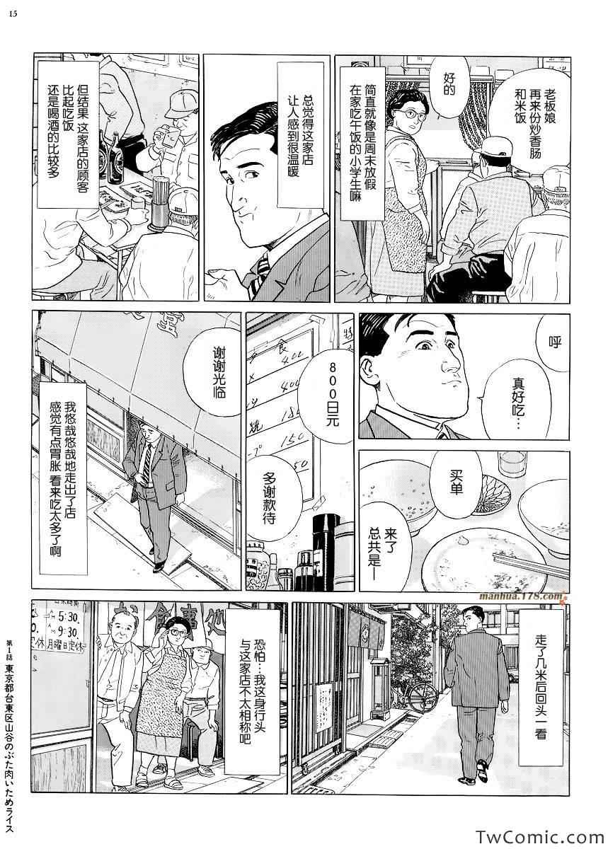 孤独的美食家漫画,第1话4图