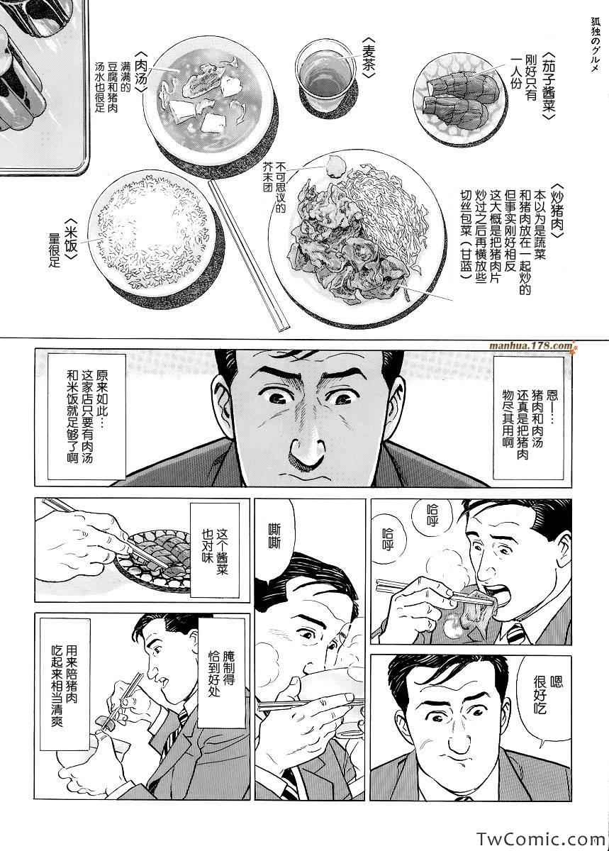 孤独的美食家漫画,第1话3图